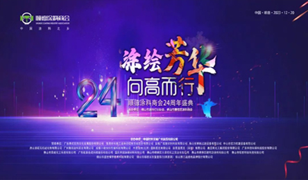 رسم الشباب إلى الممشى العالي  Shunde طلاء غرفة التجارة 24 الذكرى السنوية حفل كبير عقد 